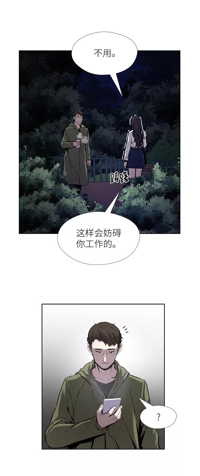 《选择之罪》第20话 第47页