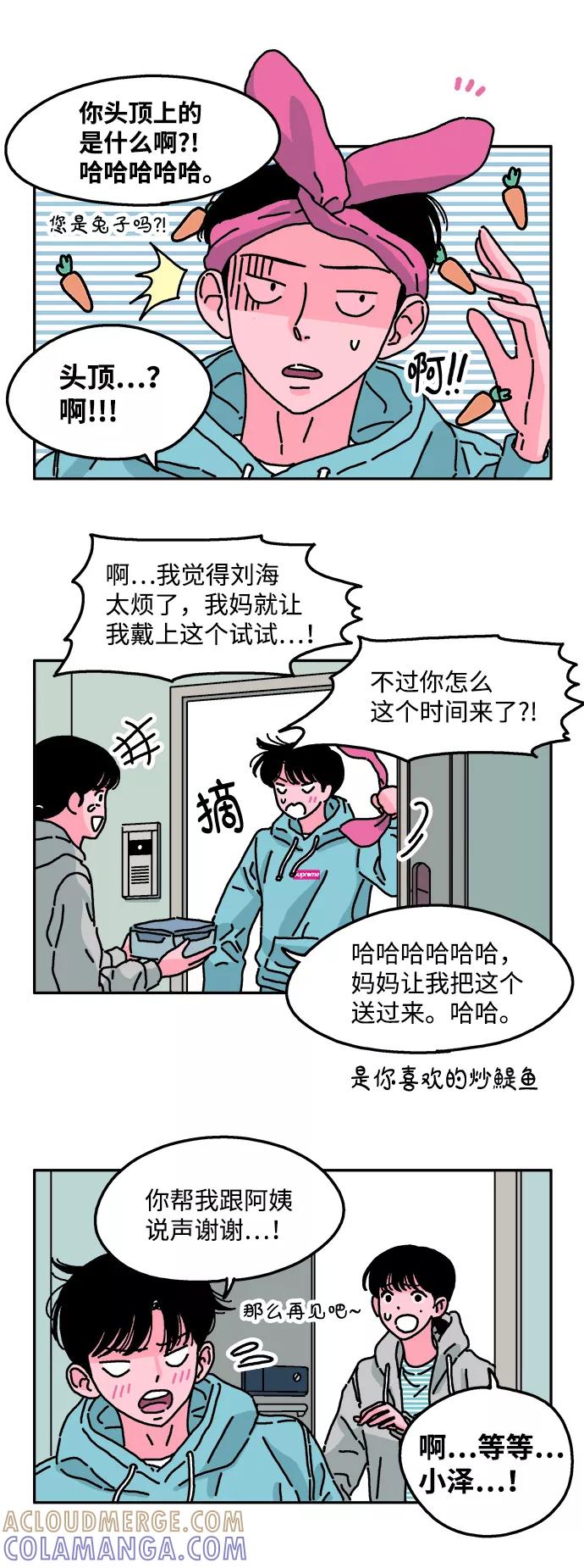 《隔壁的青梅竹马》第20话 第21页