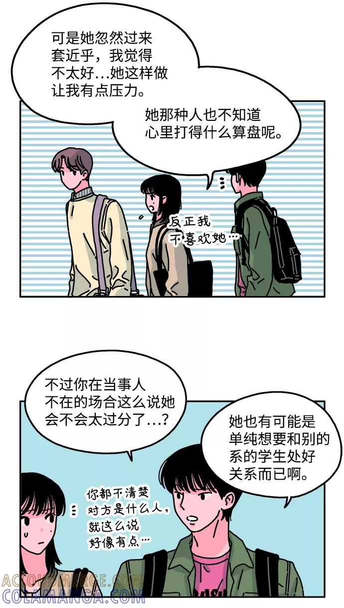《隔壁的青梅竹马》第20话 第11页