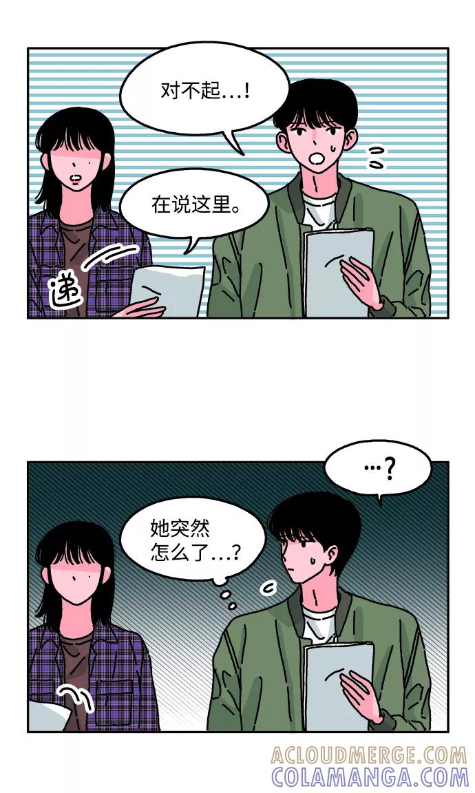 《隔壁的青梅竹马》第20话 第31页