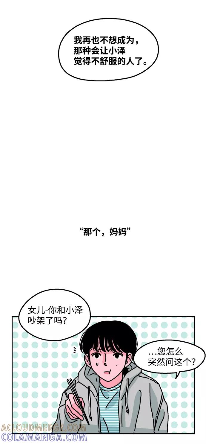 《隔壁的青梅竹马》第20话 第15页
