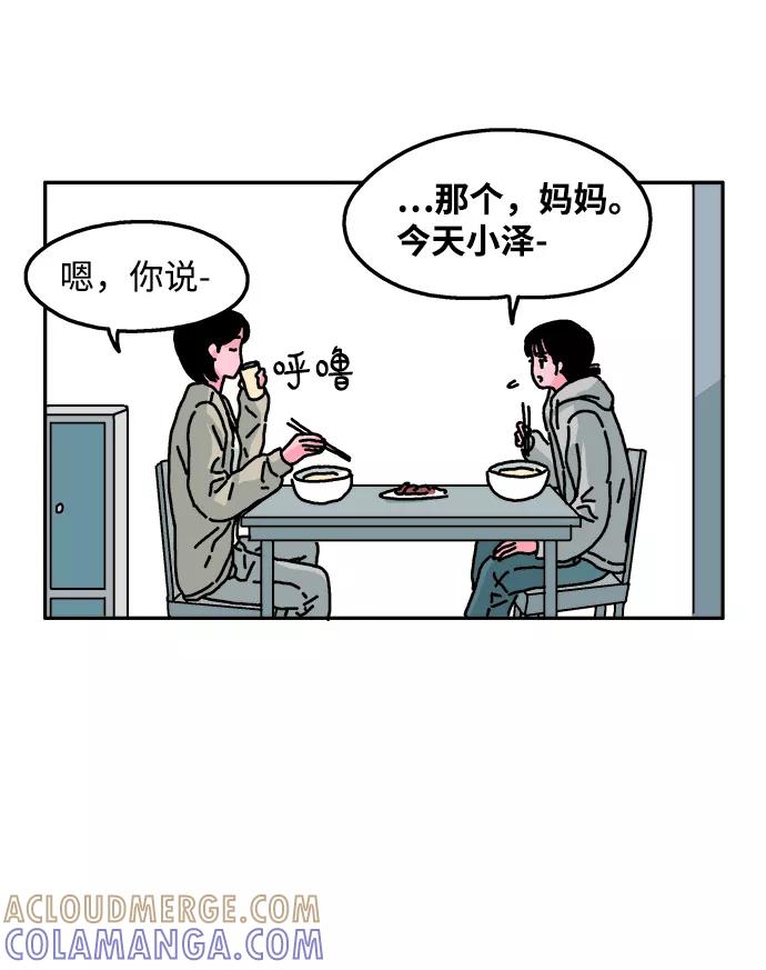 《隔壁的青梅竹马》第20话 第17页