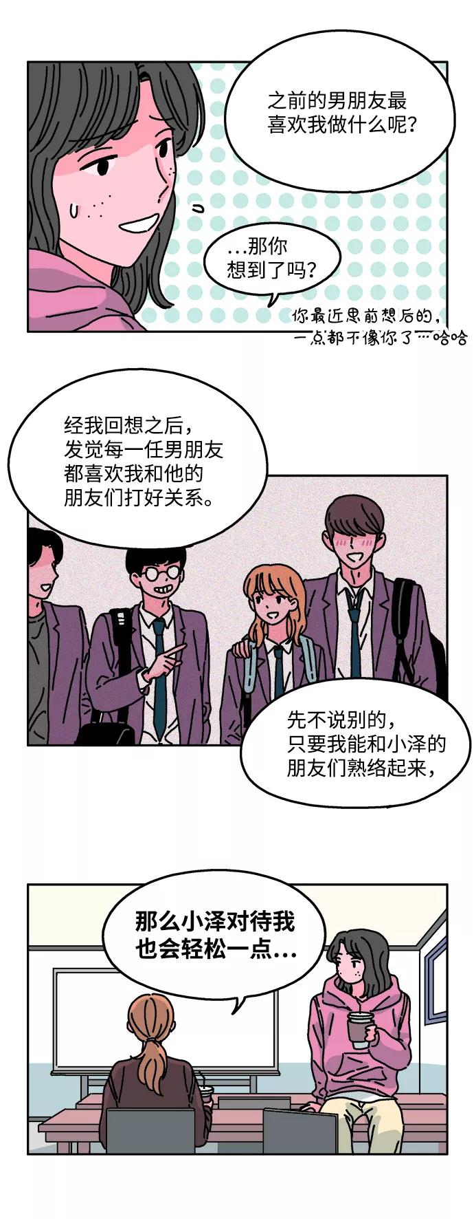 《隔壁的青梅竹马》第20话 第14页