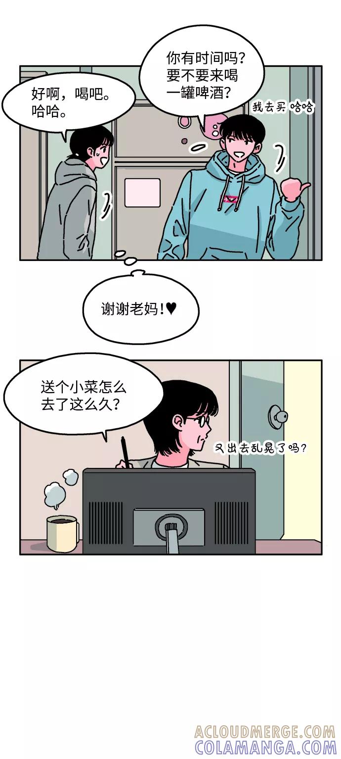 《隔壁的青梅竹马》第20话 第25页