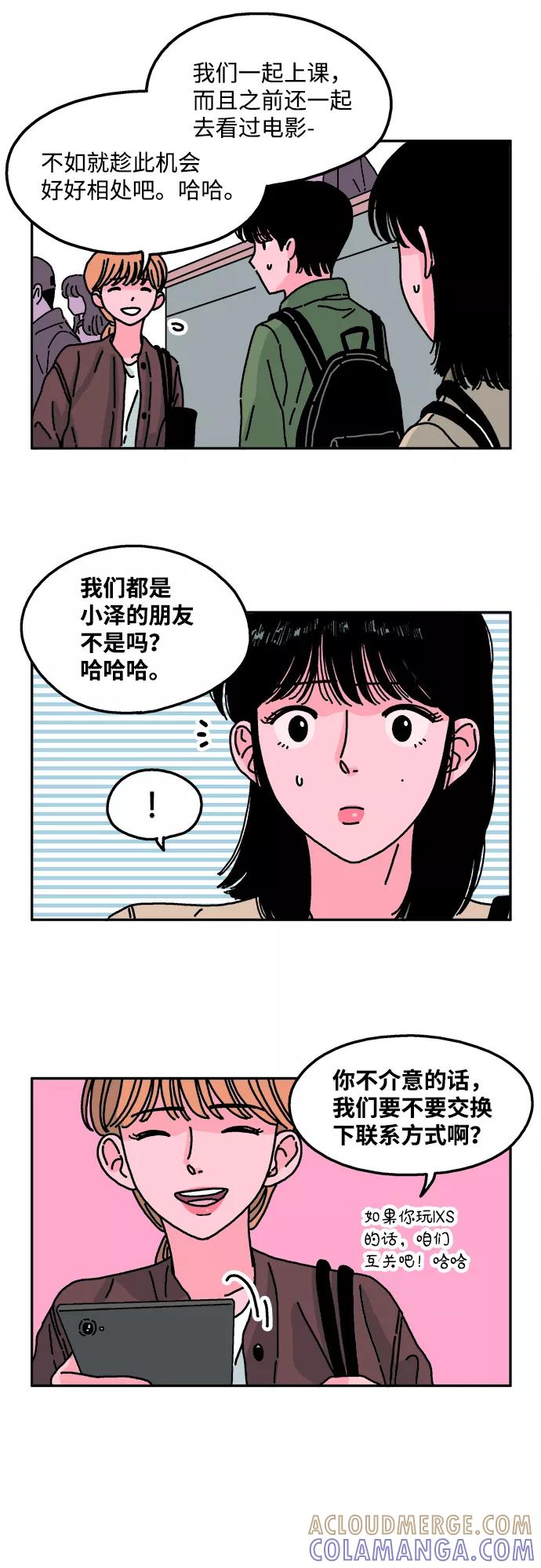 《隔壁的青梅竹马》第20话 第9页