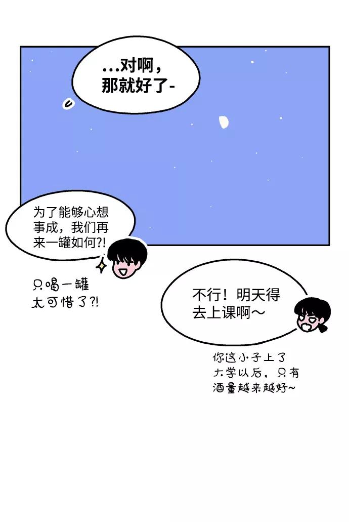 《隔壁的青梅竹马》第20话 第28页
