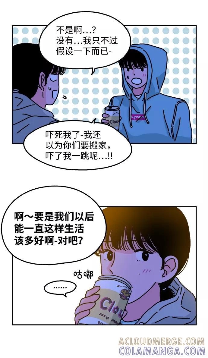 《隔壁的青梅竹马》第20话 第27页