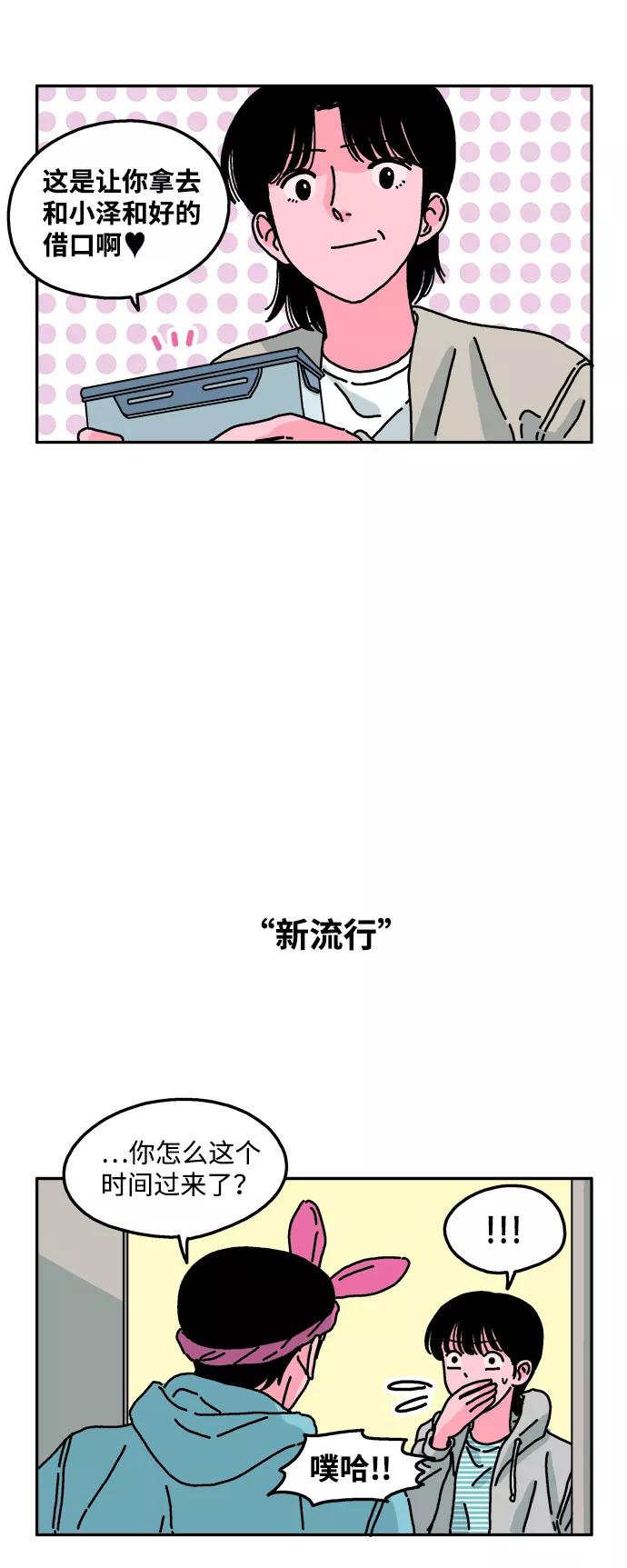 《隔壁的青梅竹马》第20话 第20页