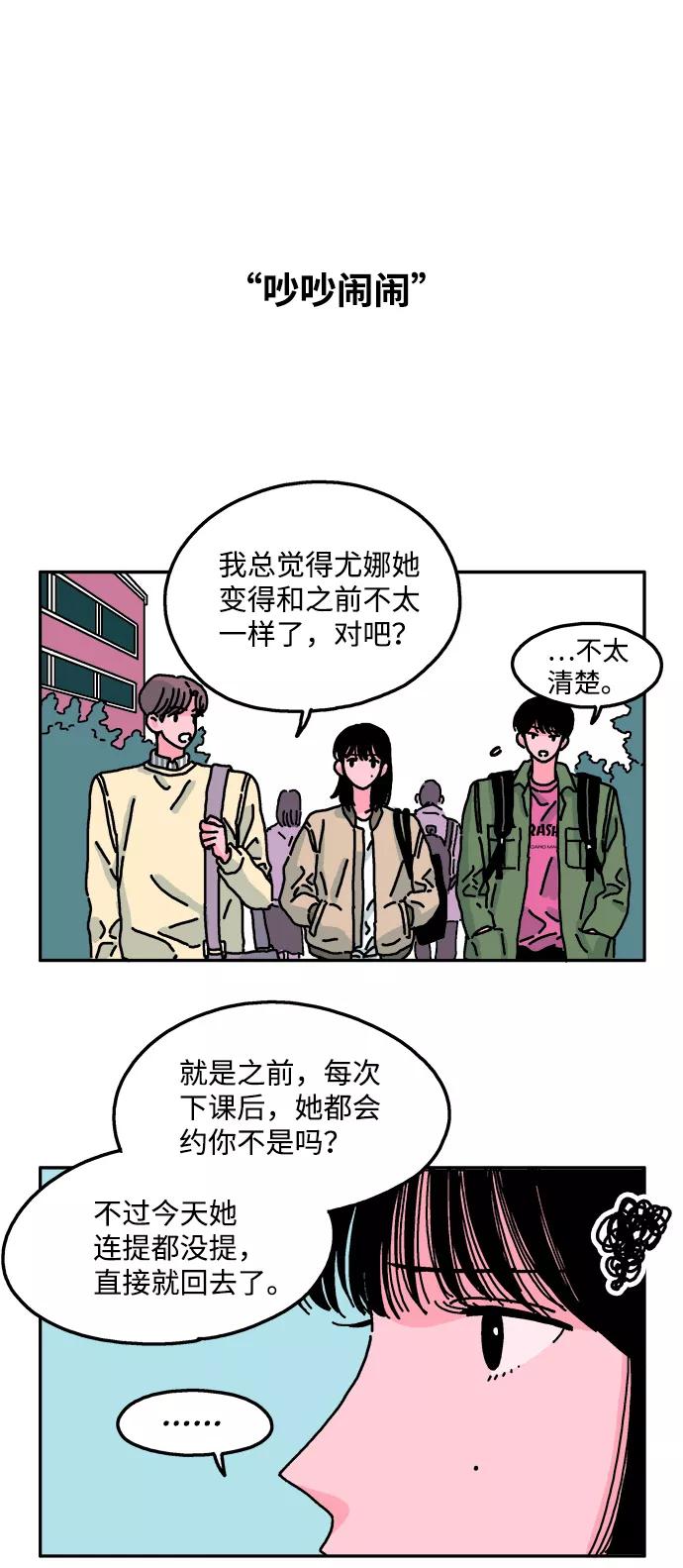 《隔壁的青梅竹马》第20话 第10页