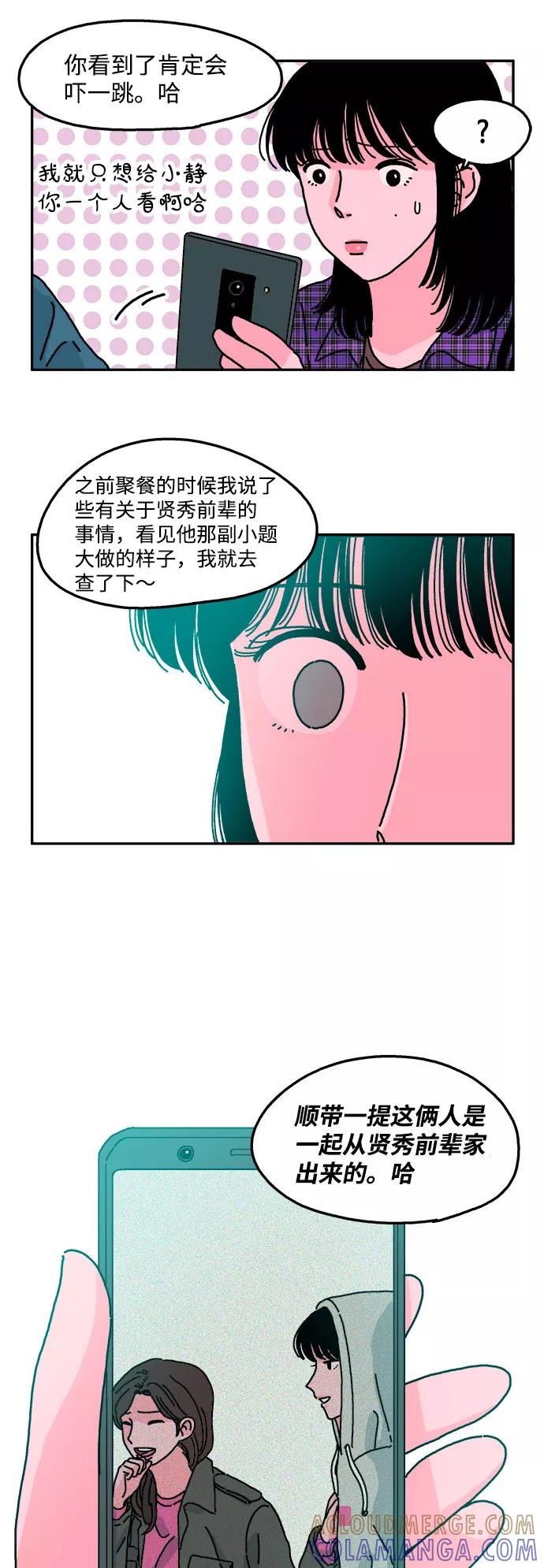 《隔壁的青梅竹马》第21话 第5页