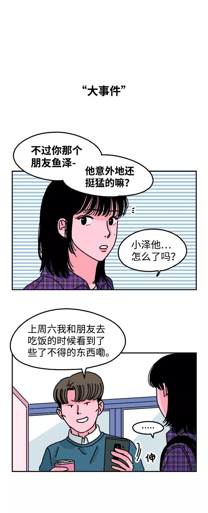 《隔壁的青梅竹马》第21话 第4页