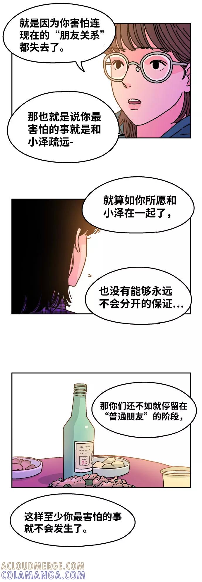 《隔壁的青梅竹马》第21话 第19页