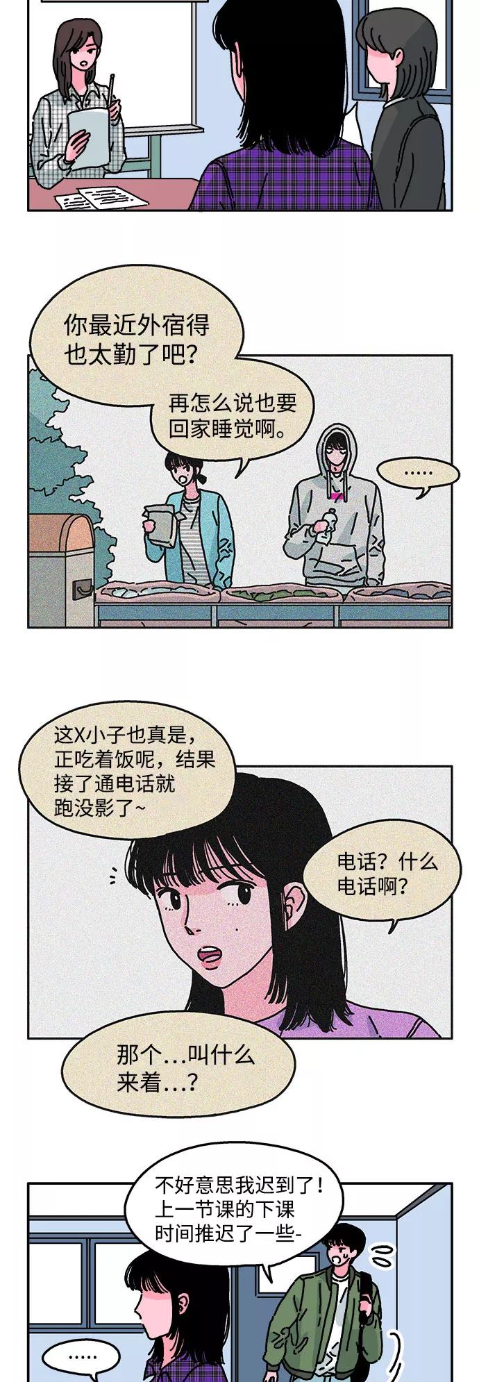 《隔壁的青梅竹马》第21话 第8页