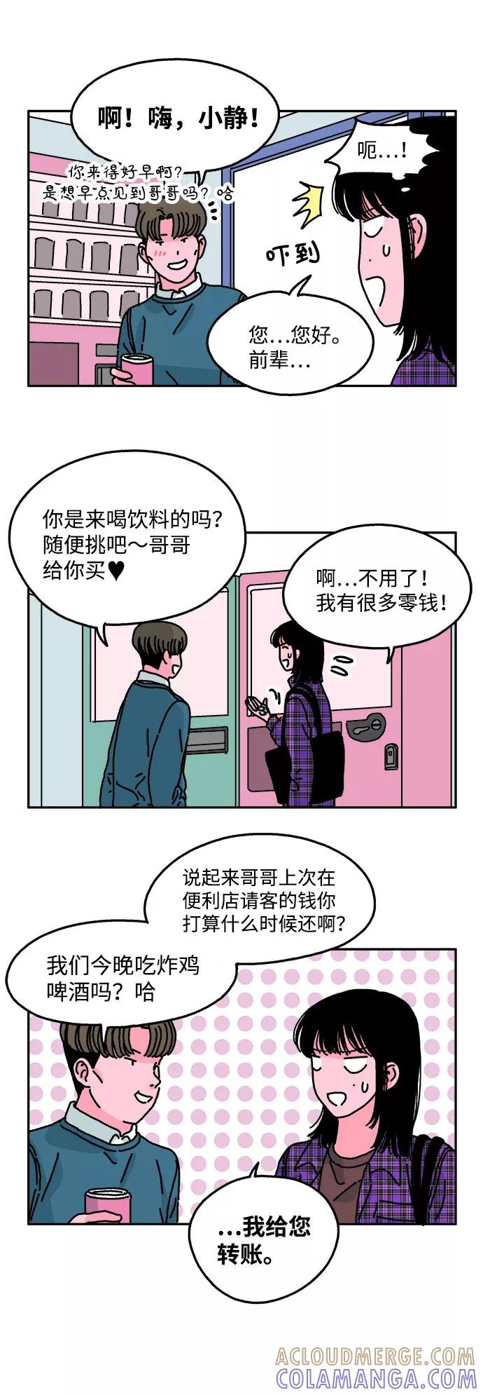 《隔壁的青梅竹马》第21话 第3页