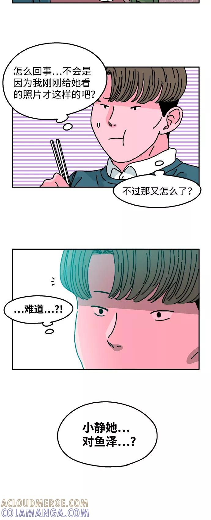 《隔壁的青梅竹马》第21话 第15页