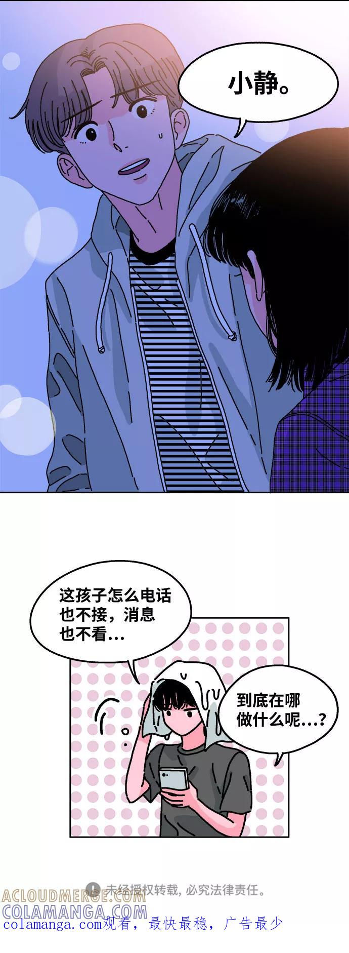 《隔壁的青梅竹马》第21话 第27页