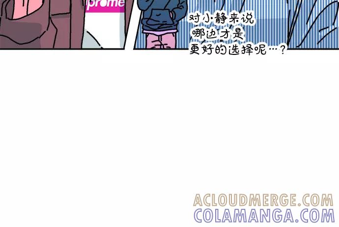 《隔壁的青梅竹马》第21话 第23页