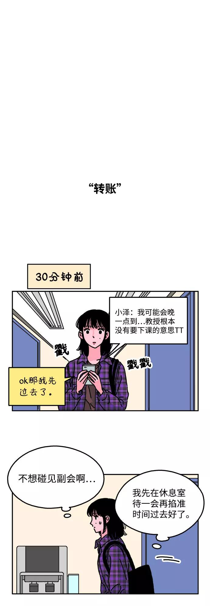 《隔壁的青梅竹马》第21话 第2页
