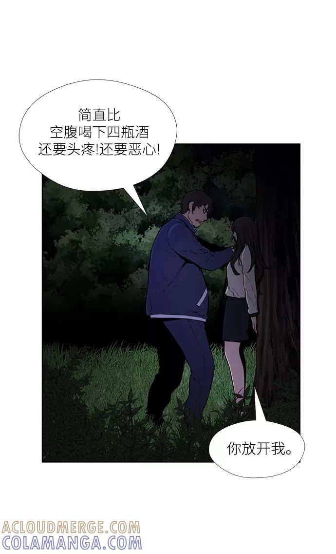 《选择之罪》第21话 第10页