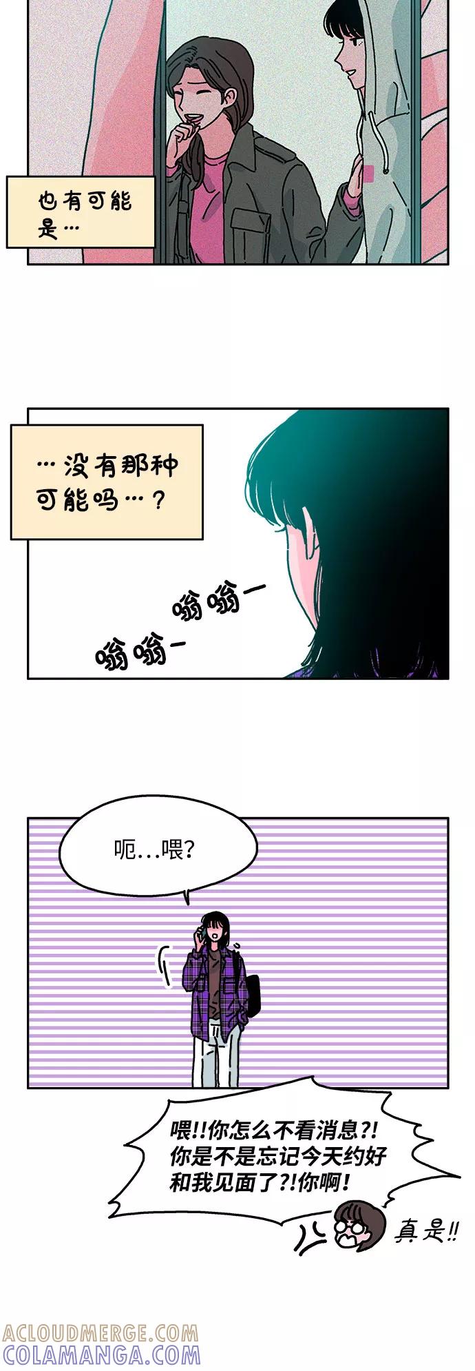 《隔壁的青梅竹马》第21话 第13页
