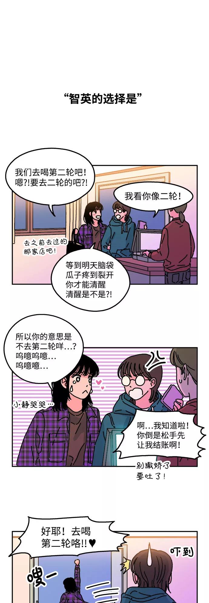 《隔壁的青梅竹马》第21话 第24页