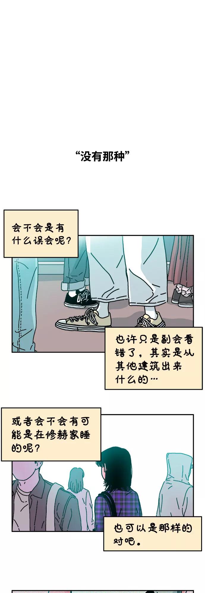 《隔壁的青梅竹马》第21话 第12页