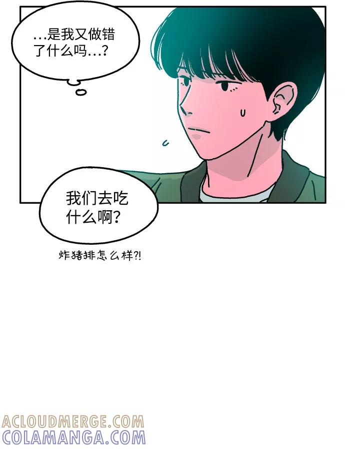《隔壁的青梅竹马》第21话 第11页