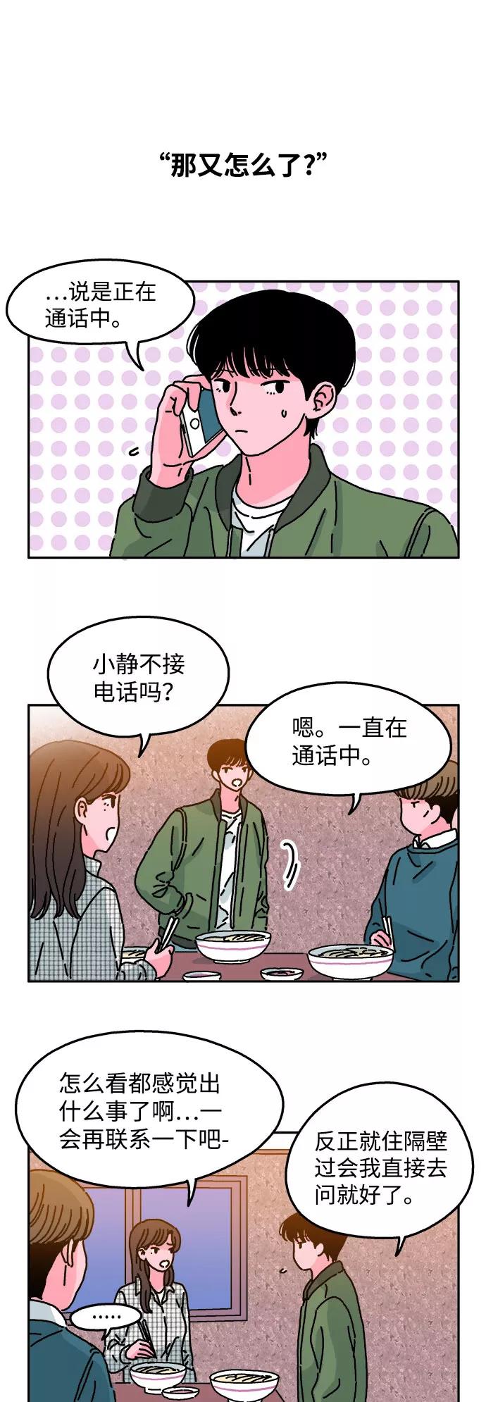 《隔壁的青梅竹马》第21话 第14页