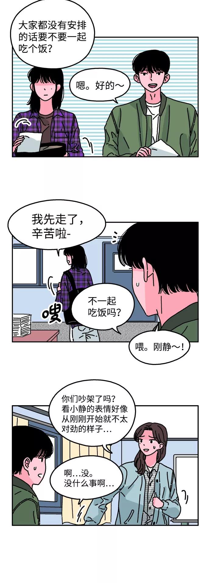 《隔壁的青梅竹马》第21话 第10页