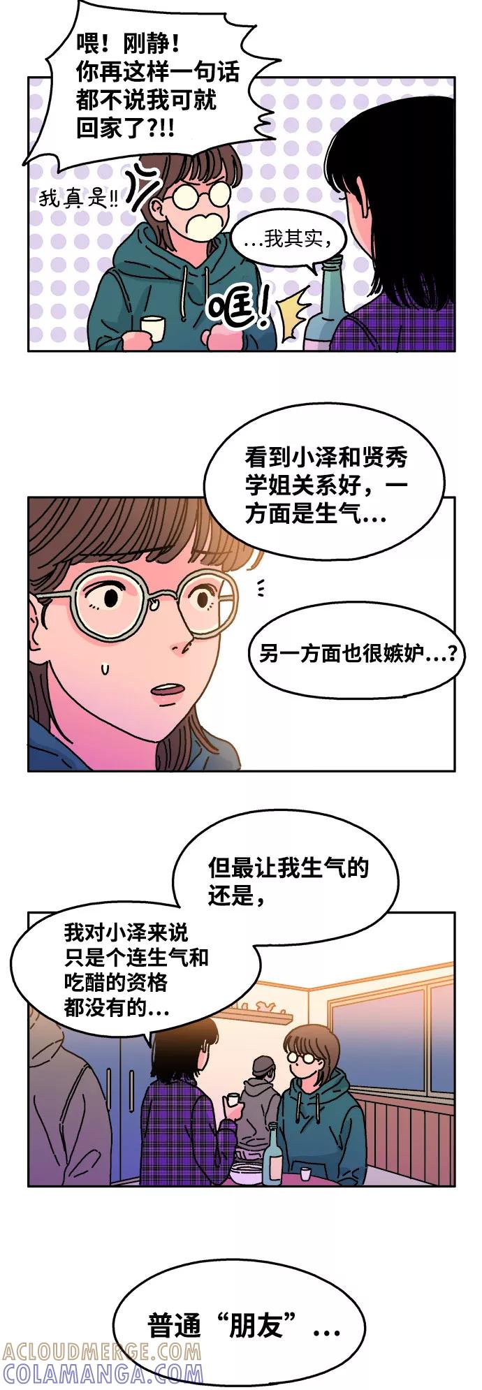 《隔壁的青梅竹马》第21话 第17页