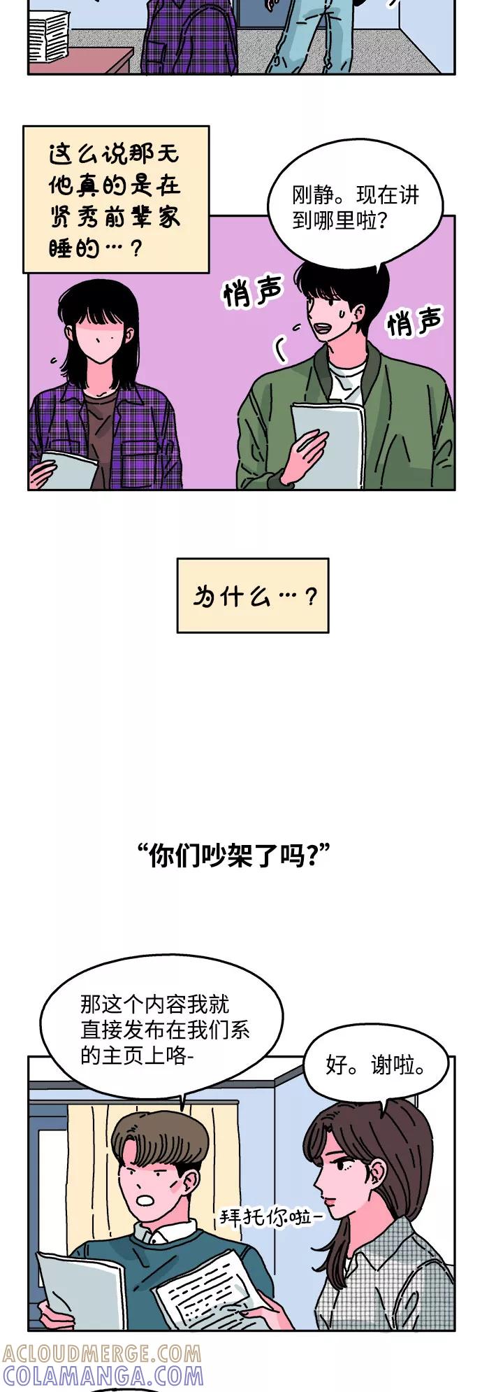 《隔壁的青梅竹马》第21话 第9页