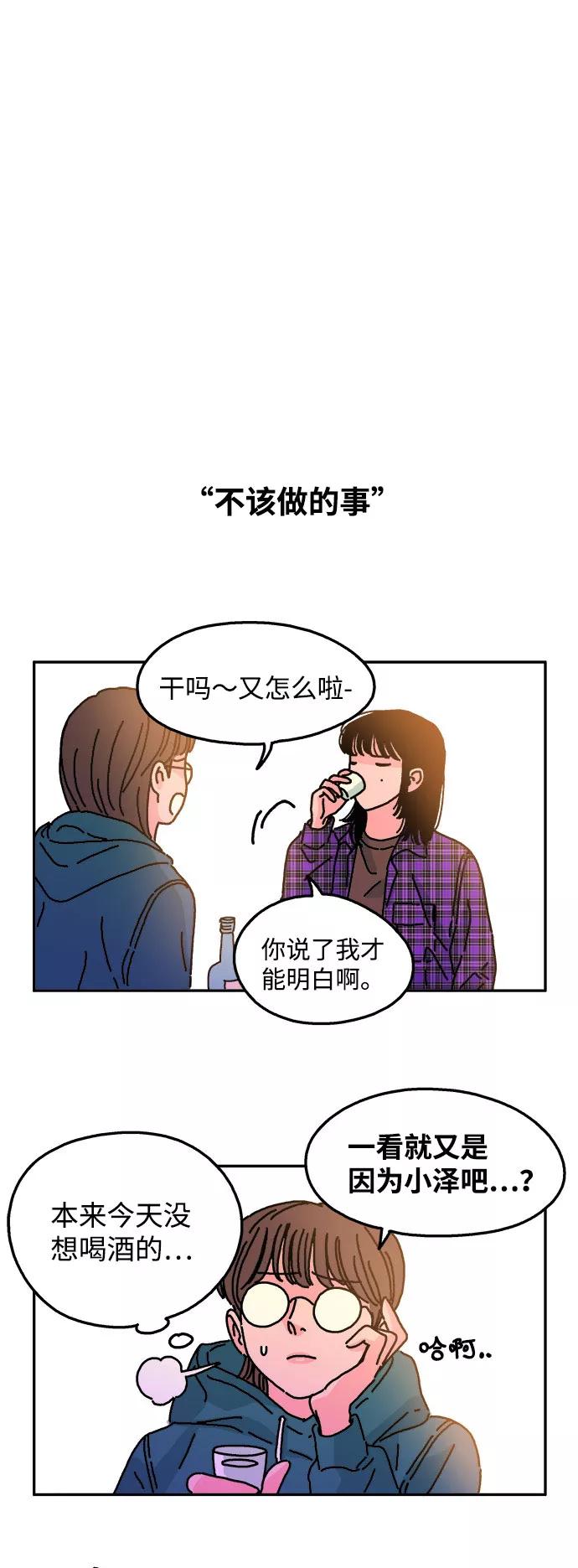 《隔壁的青梅竹马》第21话 第16页