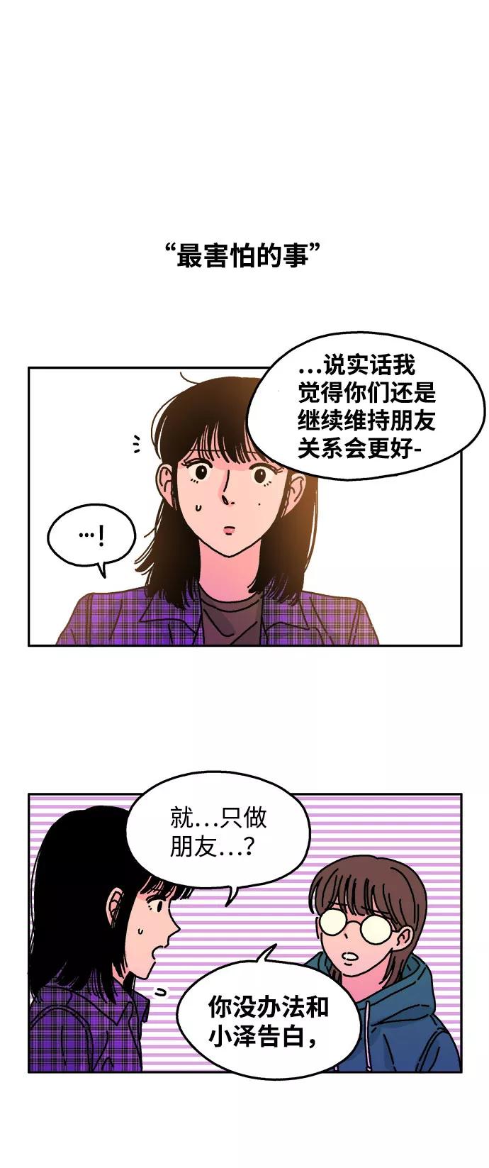《隔壁的青梅竹马》第21话 第18页