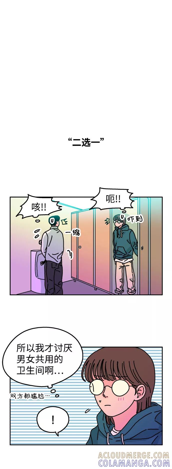 《隔壁的青梅竹马》第21话 第21页