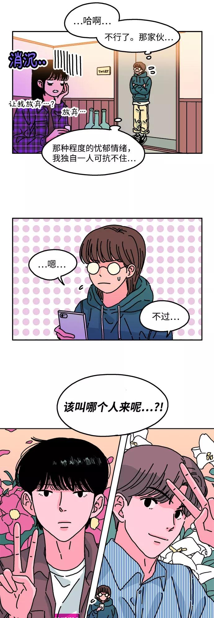 《隔壁的青梅竹马》第21话 第22页