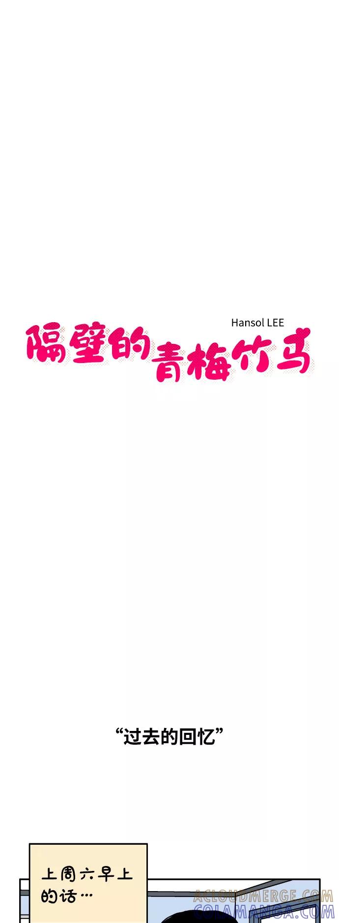 《隔壁的青梅竹马》第21话 第7页