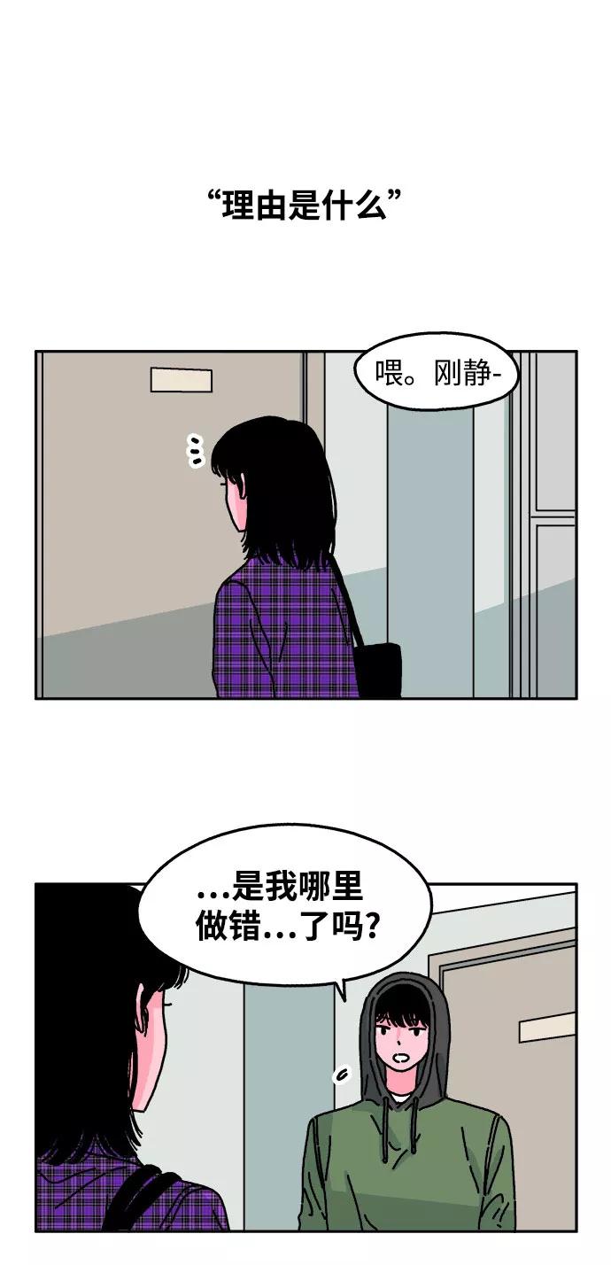 《隔壁的青梅竹马》第22话 第24页