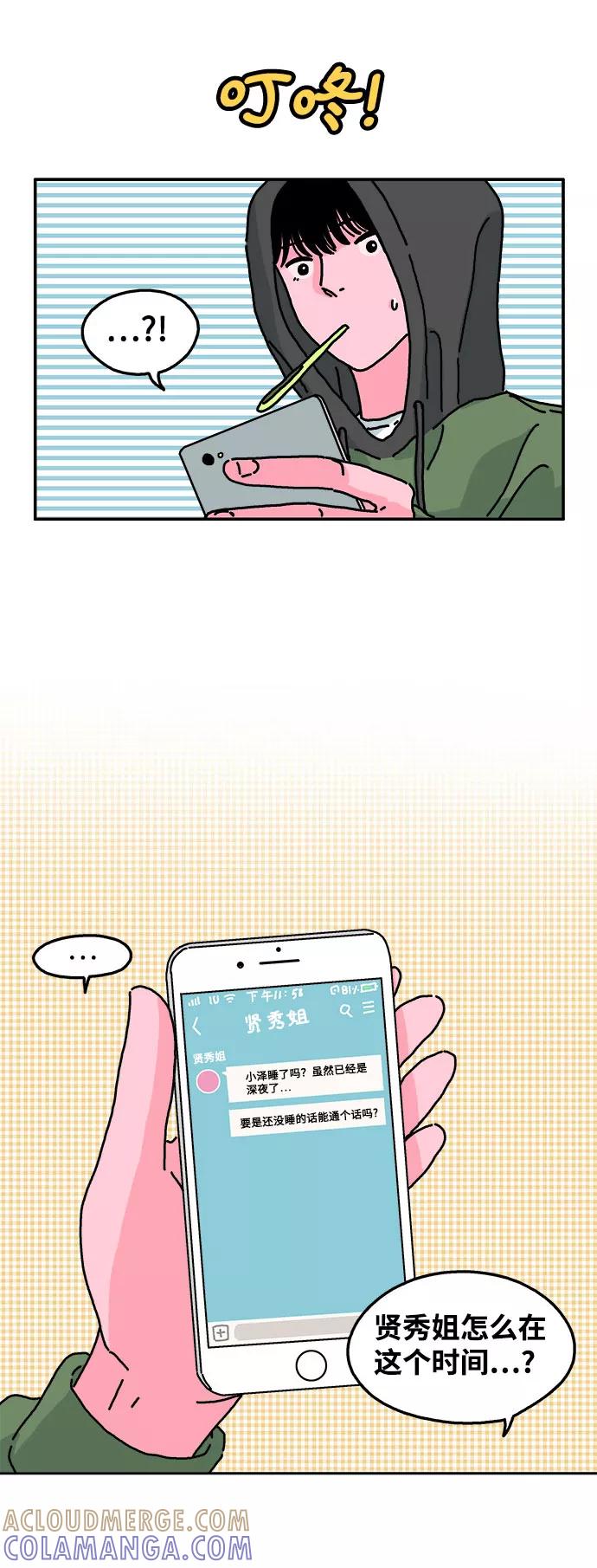《隔壁的青梅竹马》第22话 第27页