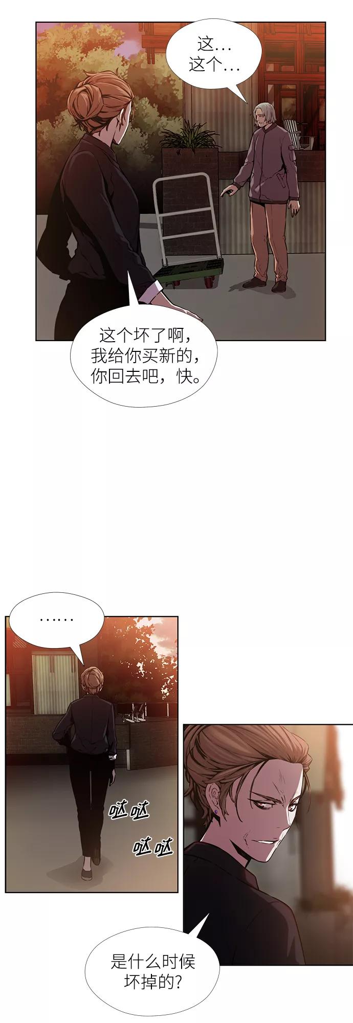 《选择之罪》第22话 第17页