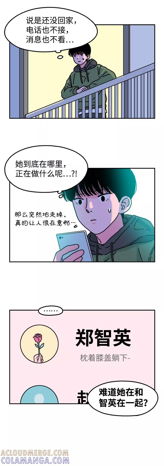 《隔壁的青梅竹马》第22话 第3页