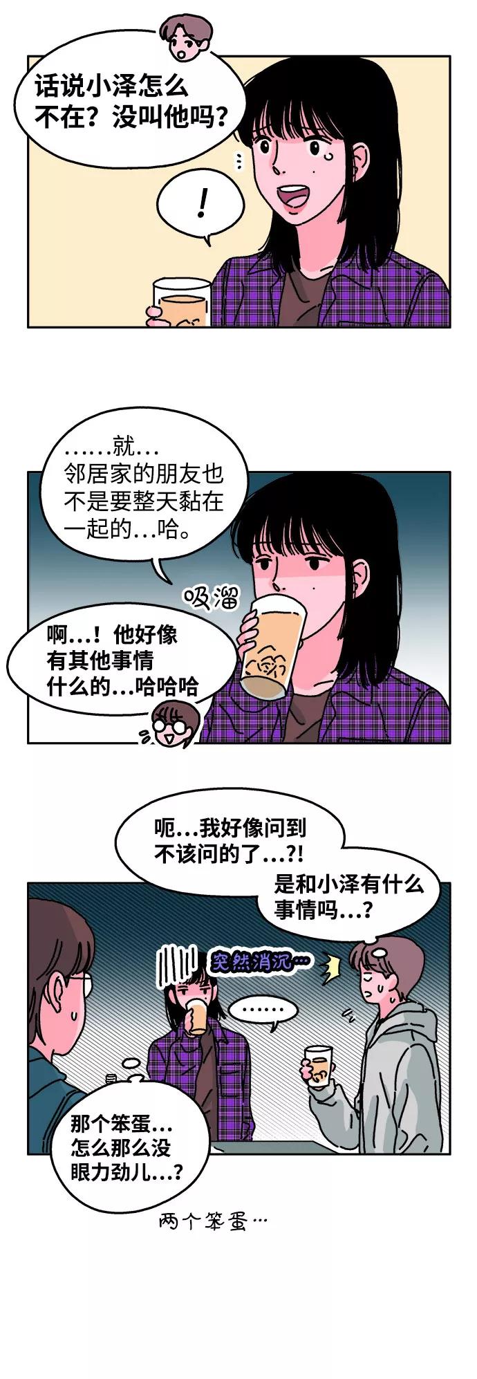《隔壁的青梅竹马》第22话 第10页
