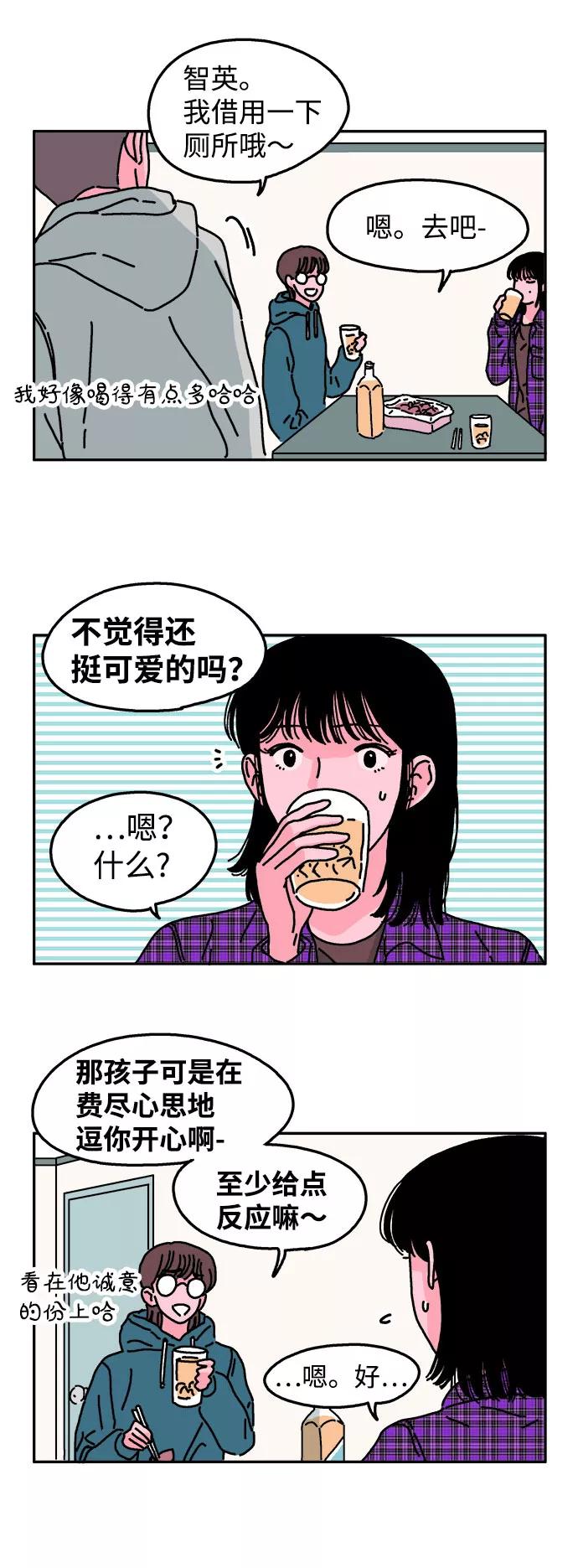 《隔壁的青梅竹马》第22话 第8页