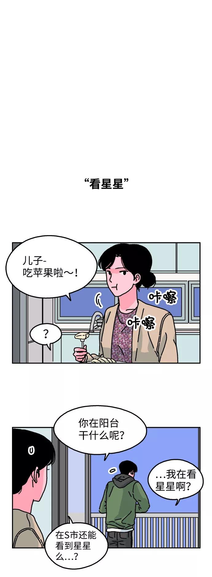 《隔壁的青梅竹马》第22话 第2页