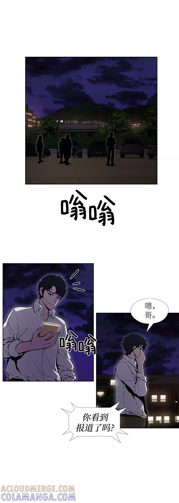 《选择之罪》第22话 第28页