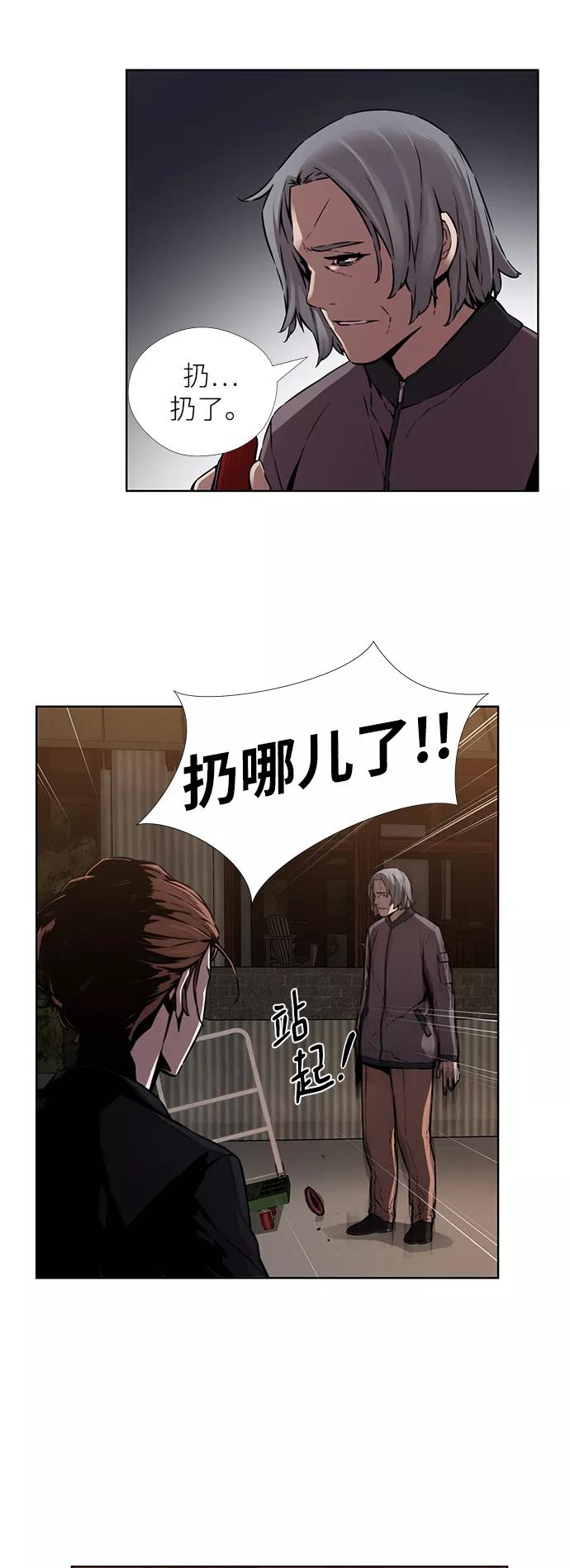 《选择之罪》第22话 第20页