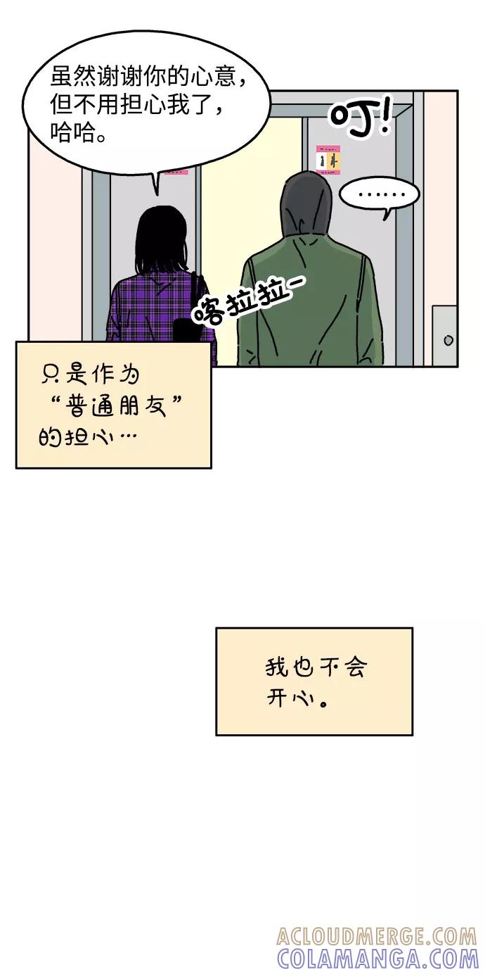 《隔壁的青梅竹马》第22话 第23页
