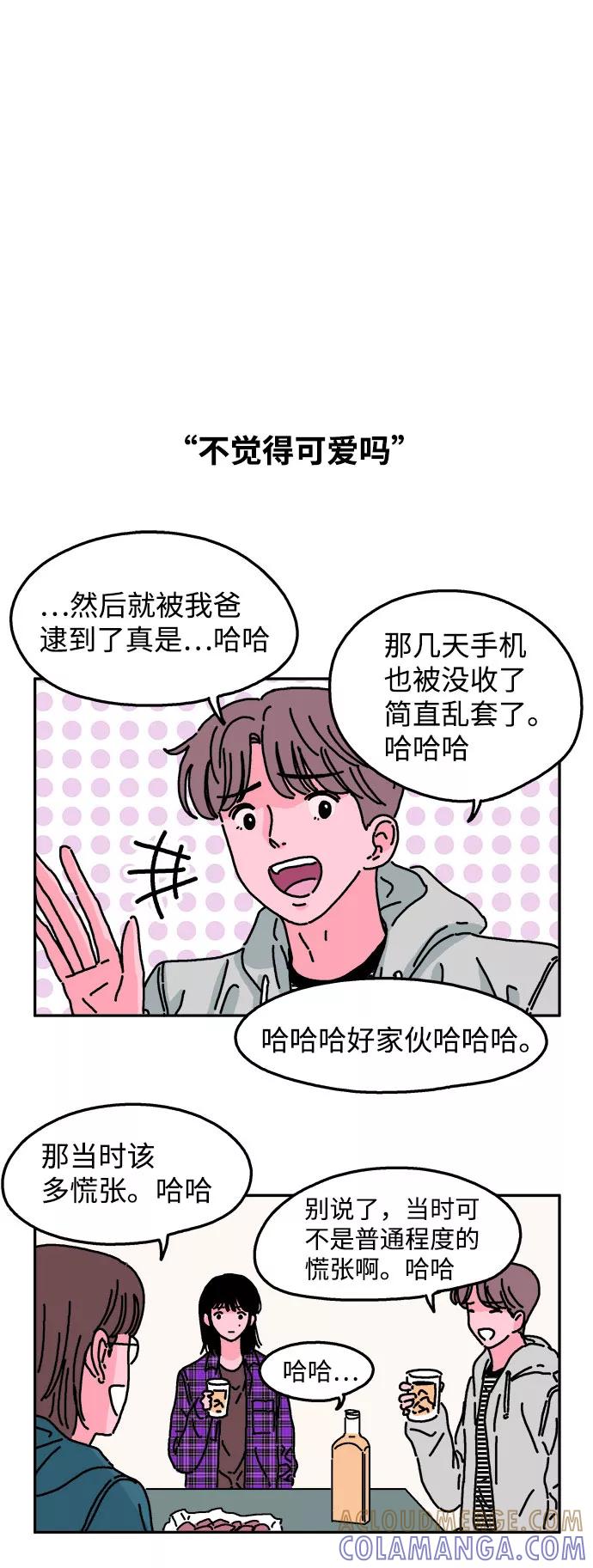 《隔壁的青梅竹马》第22话 第7页