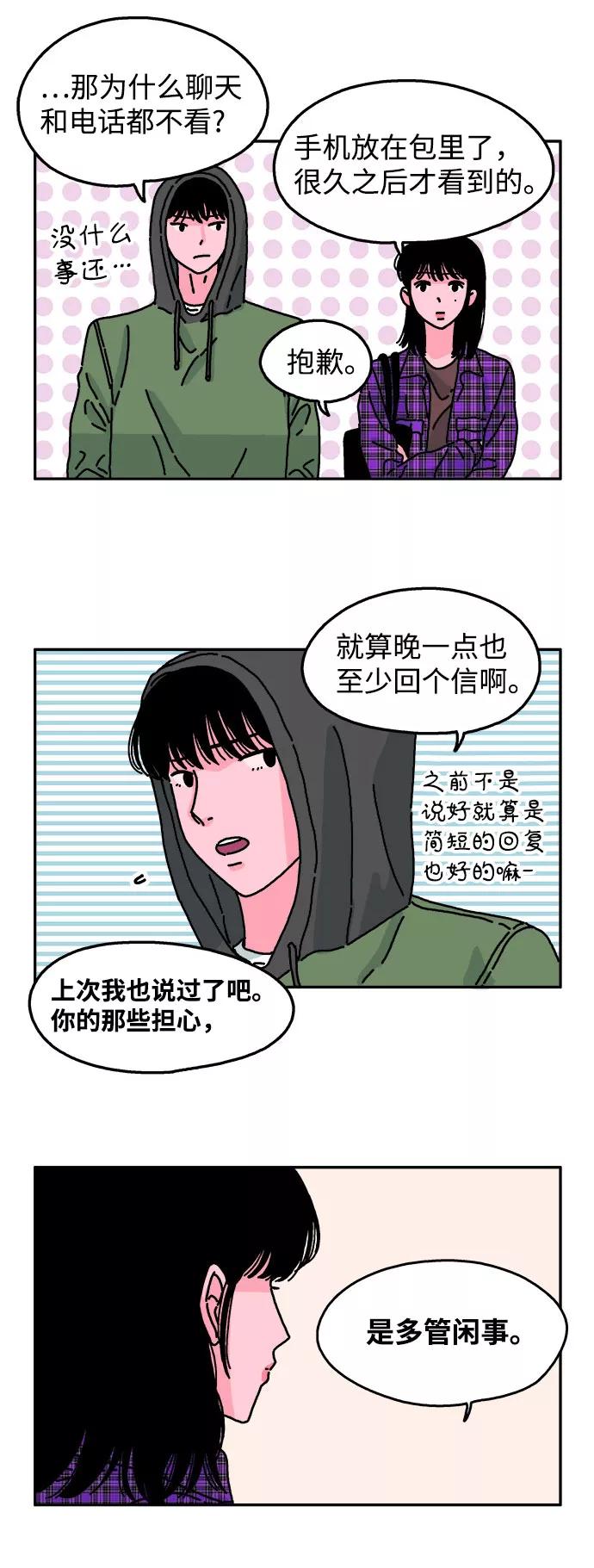 《隔壁的青梅竹马》第22话 第22页