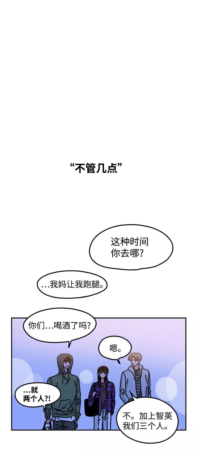 《隔壁的青梅竹马》第22话 第18页