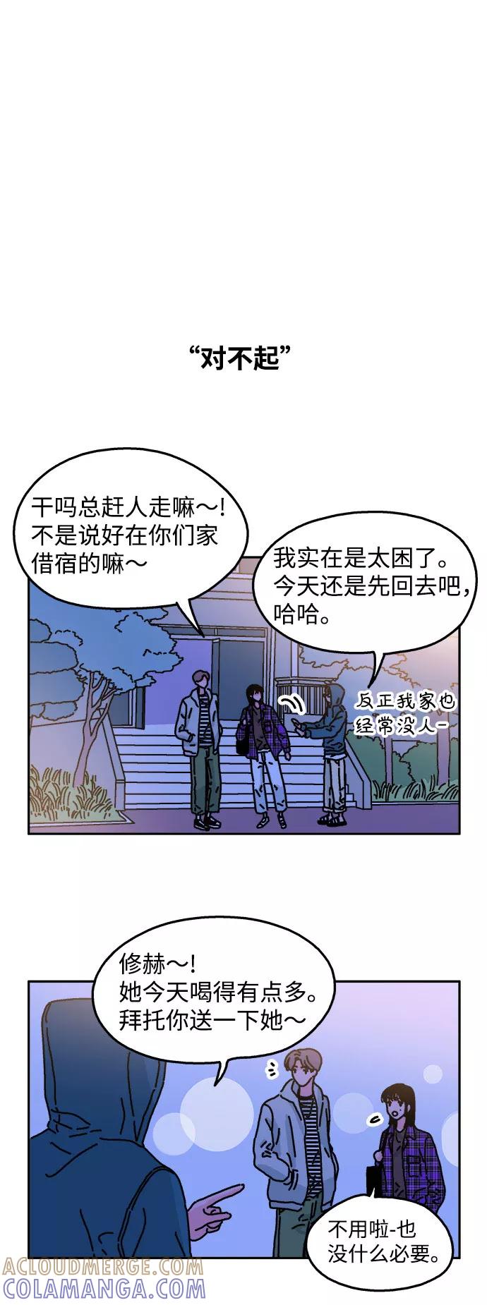 《隔壁的青梅竹马》第22话 第11页